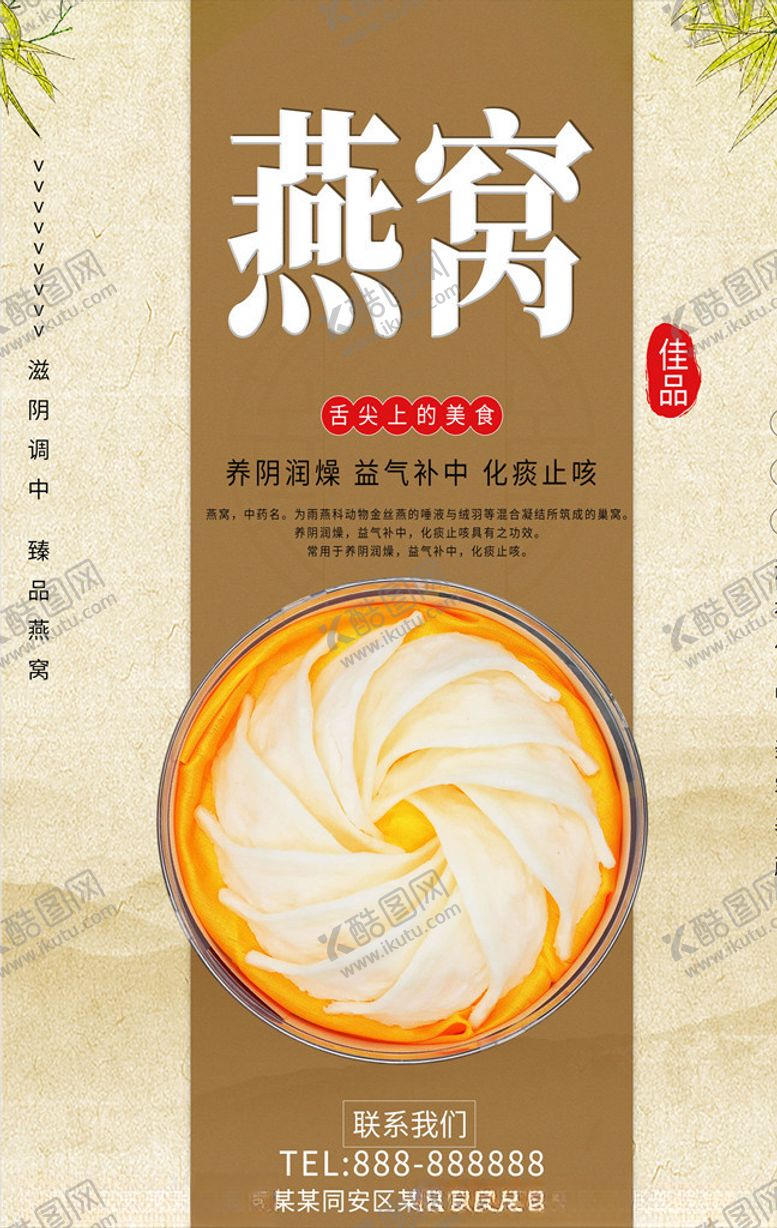 编号：49480705190031184044【酷图网】源文件下载-美食海报