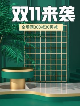 双十一海报双11双十一素材
