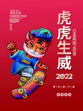 虎虎生威年封面2022海报年素材2022展架