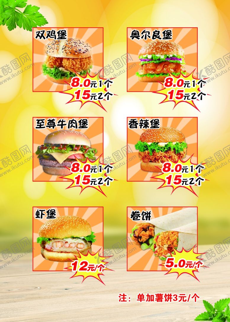 编号：98655710091514161361【酷图网】源文件下载-炸鸡汉堡灯箱片