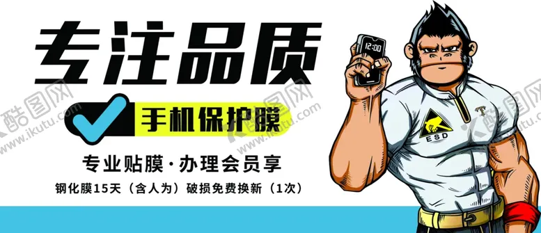 编号：40048301261140214913【酷图网】源文件下载-手机贴膜
