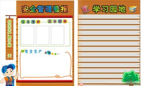 安全管理看板