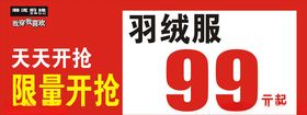 复古报纸红色明天开抢促销海报