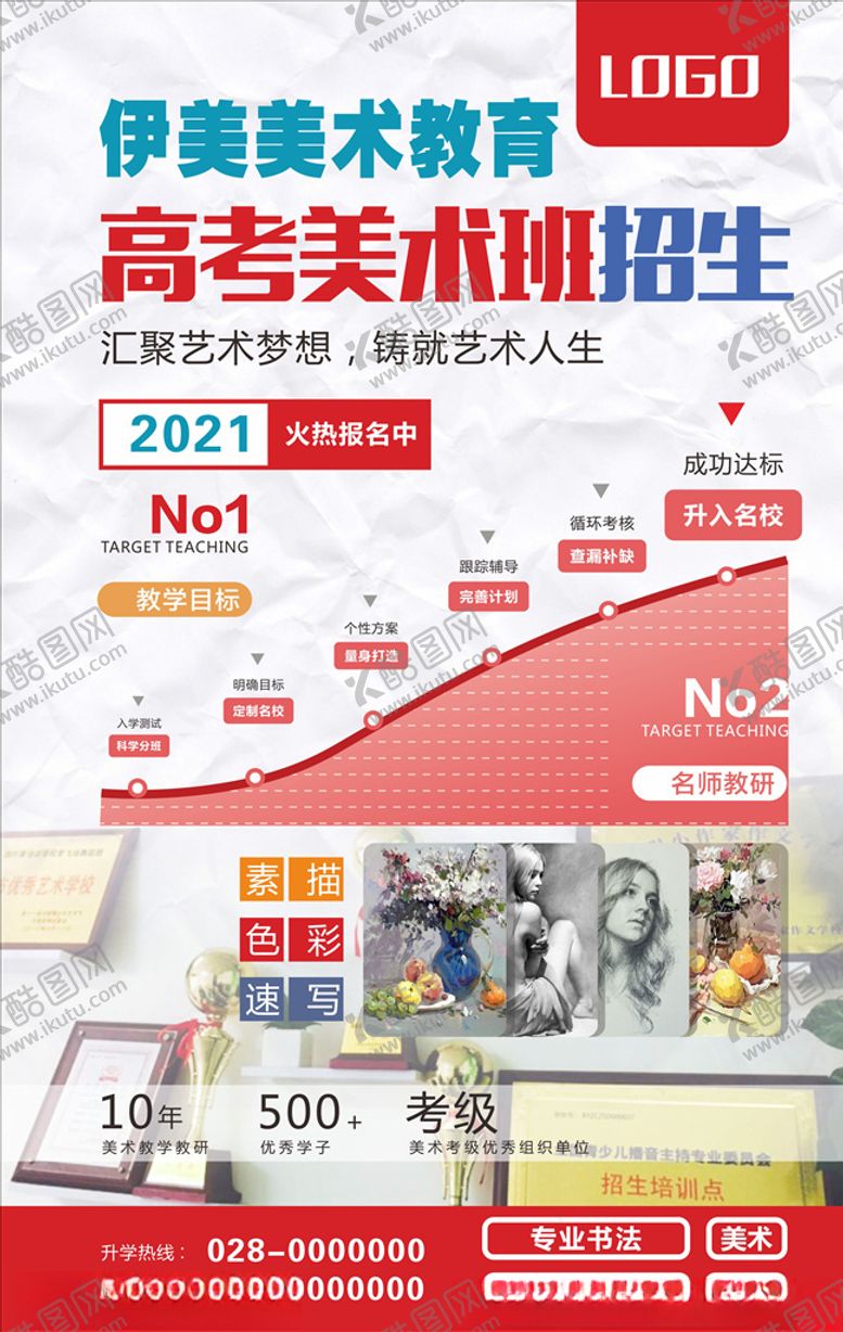 编号：29260906180829519853【酷图网】源文件下载-高考美术