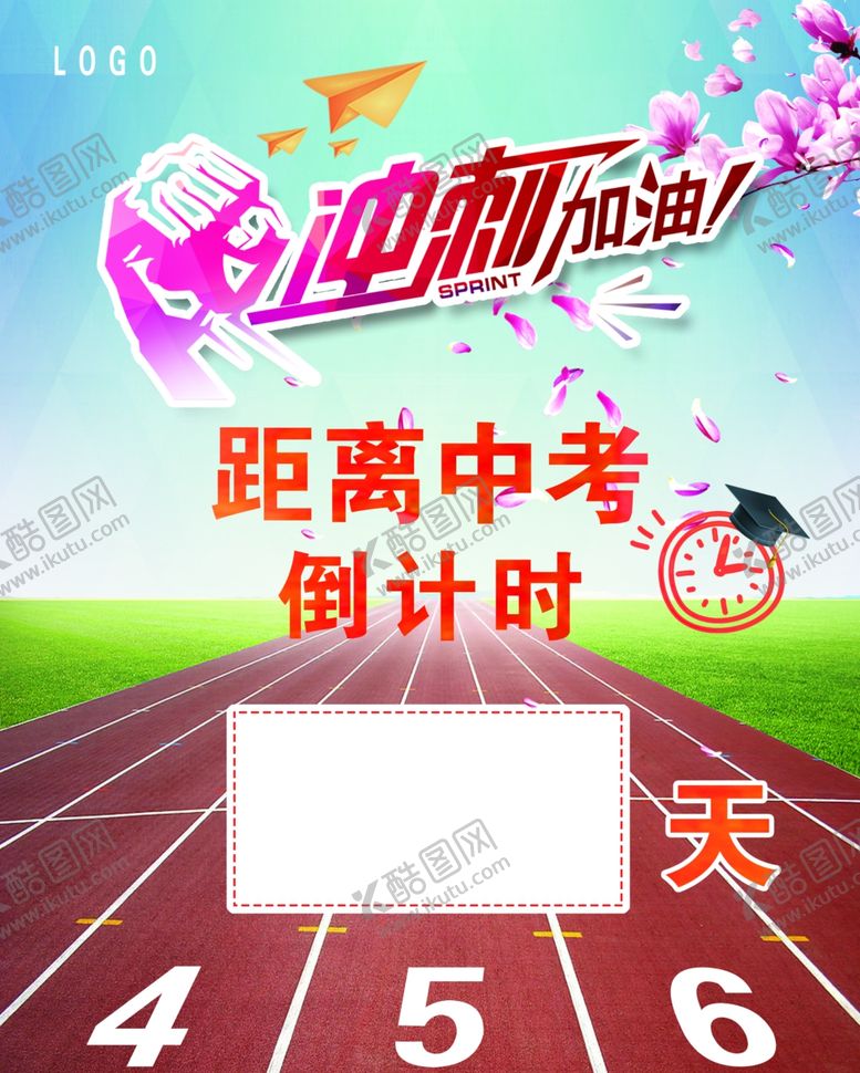 编号：87594510021758313756【酷图网】源文件下载-中考倒计时冲刺加油