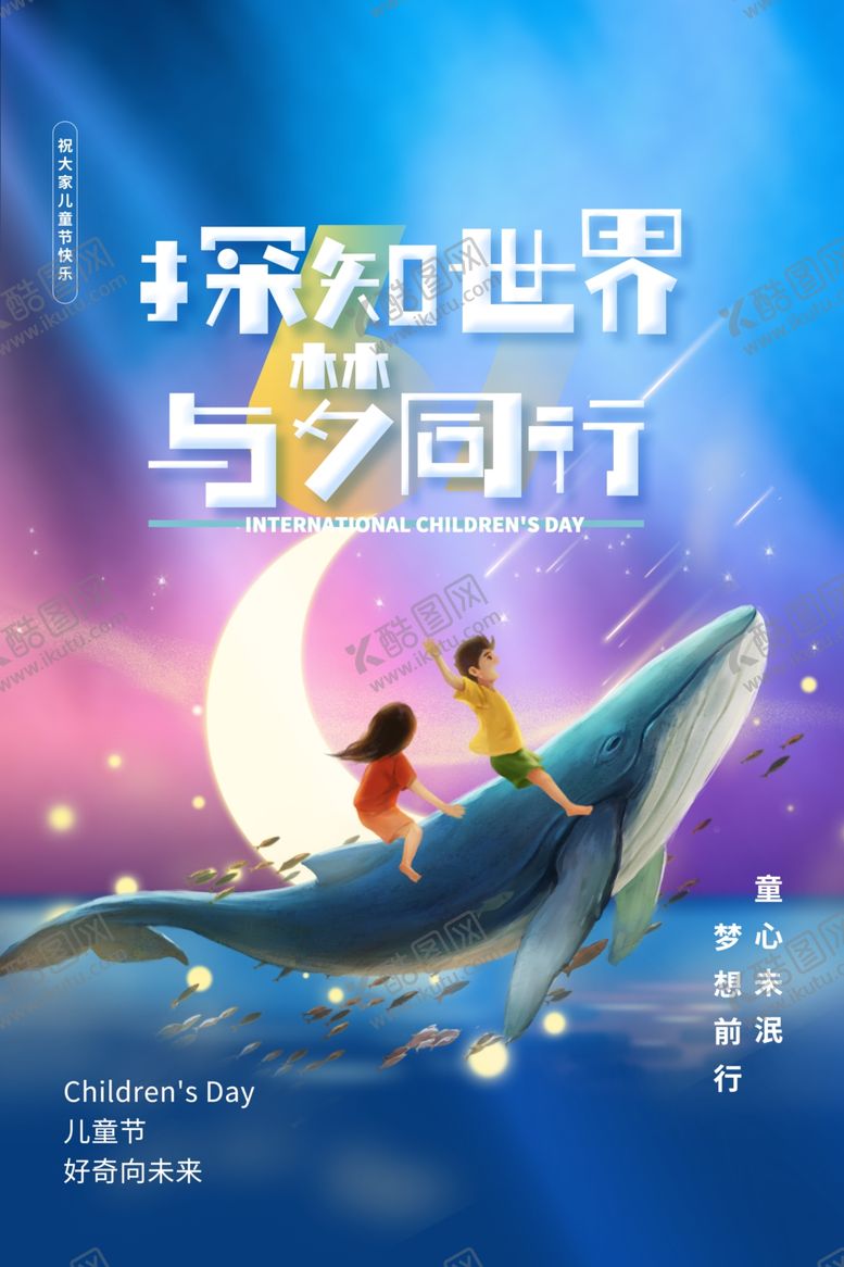 编号：29027705250437579555【酷图网】源文件下载-儿童节