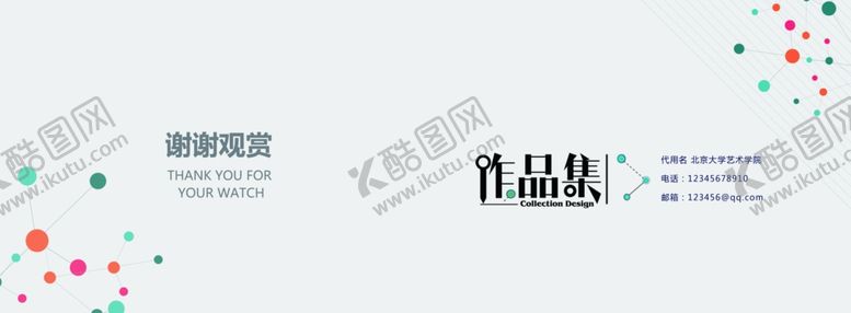 编号：73529305150559192810【酷图网】源文件下载-简约大气个人作品集画册