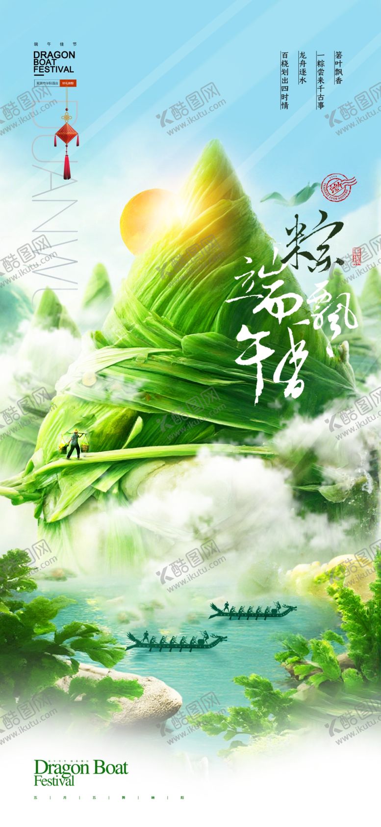 编号：83615904030137539714【酷图网】源文件下载-端午节