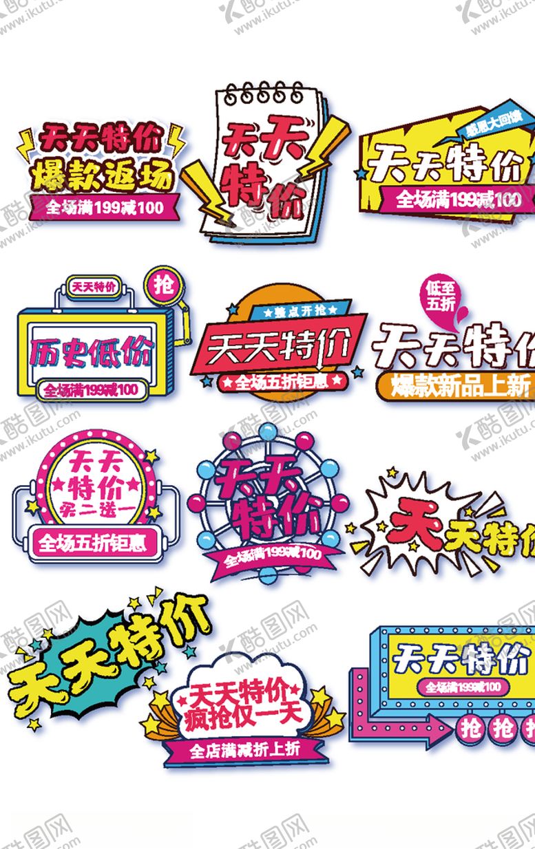 编号：69962411012027269115【酷图网】源文件下载-电商节日标签