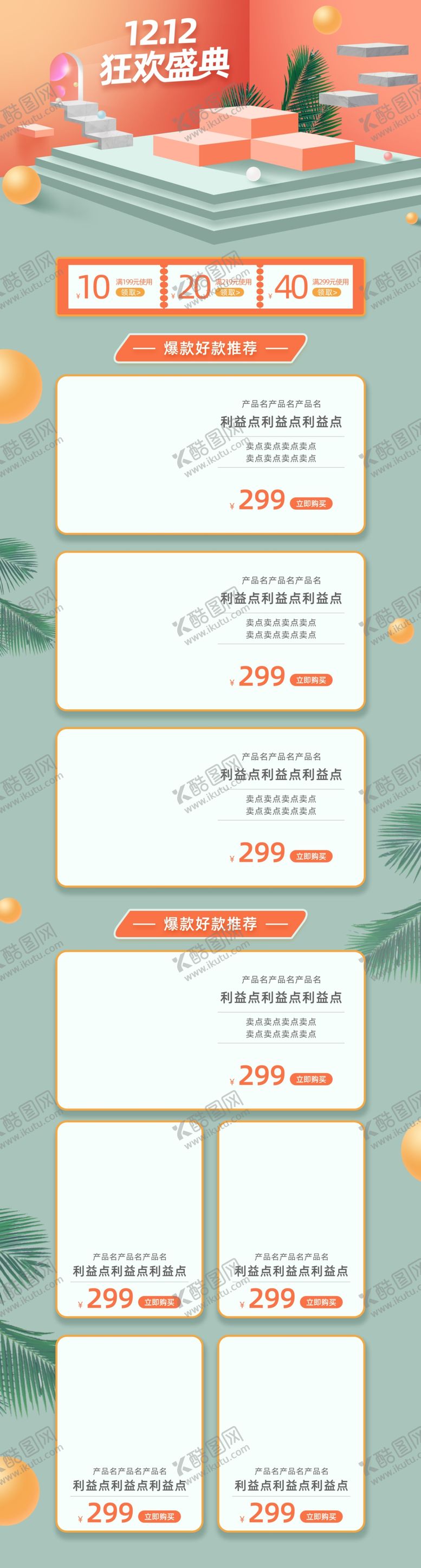 编号：93990509191039129925【酷图网】源文件下载-网店装修设计手机网店首页