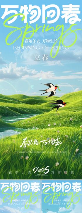 立春节气海报二十四季天