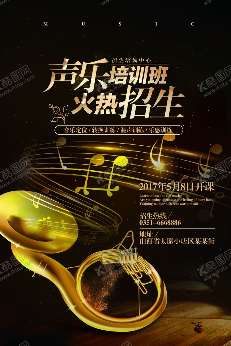 编号：71808401250645563107【酷图网】源文件下载-乐器班海报
