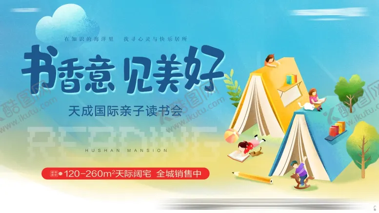 编号：71375906300233559612【酷图网】源文件下载-读书会海报