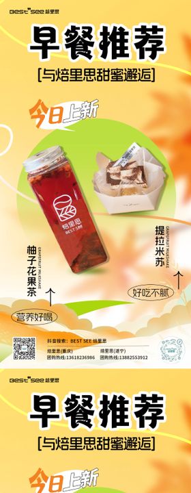 蛋糕下午茶早餐新品海报
