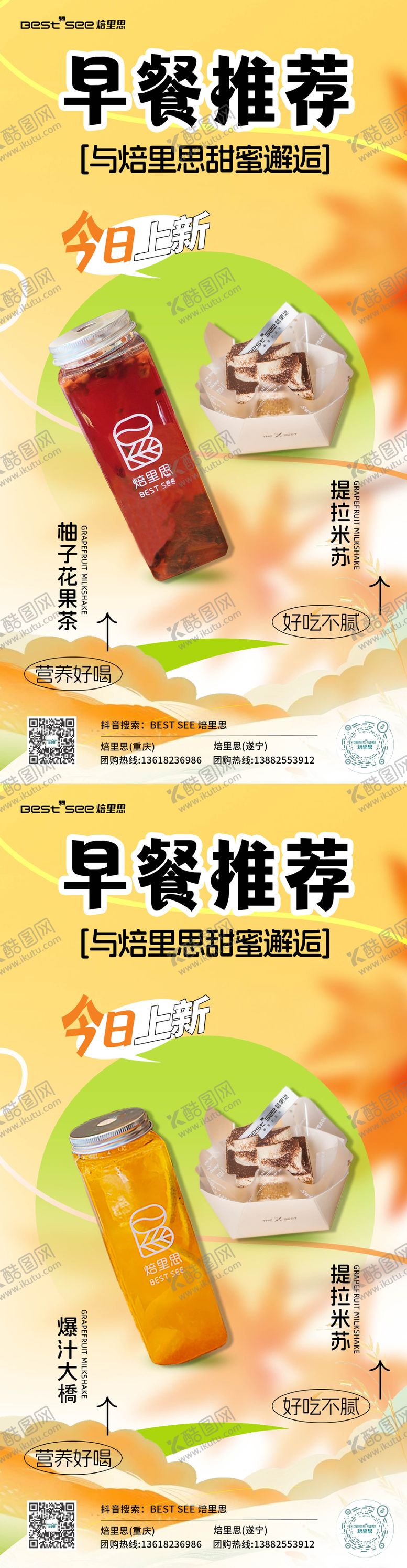编号：50958905161141477053【酷图网】源文件下载-蛋糕下午茶早餐新品海报