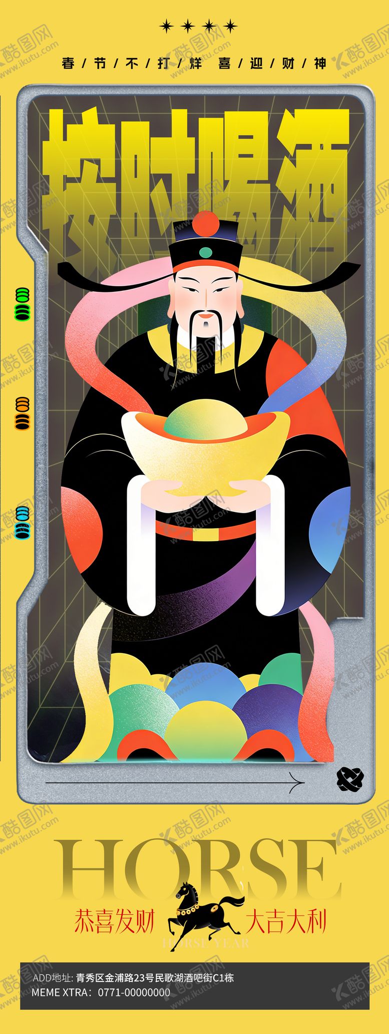 编号：17294002120211057151【酷图网】源文件下载-夜店酒吧过年不打烊春节迎财神海报