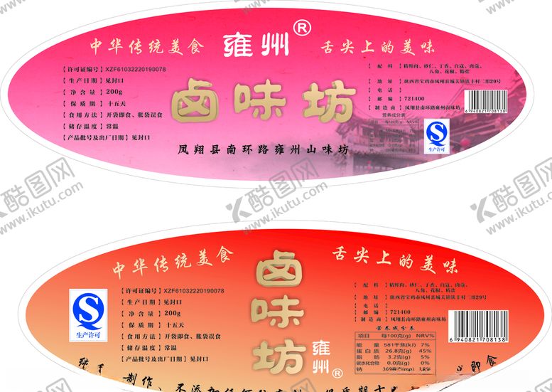 编号：44469806260827491865【酷图网】源文件下载-标签