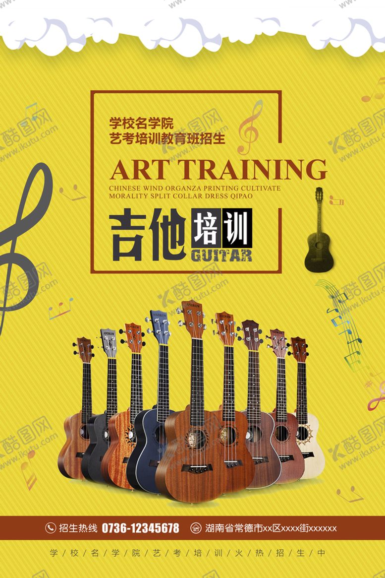 编号：79654809230229167429【酷图网】源文件下载- 吉他培训班 