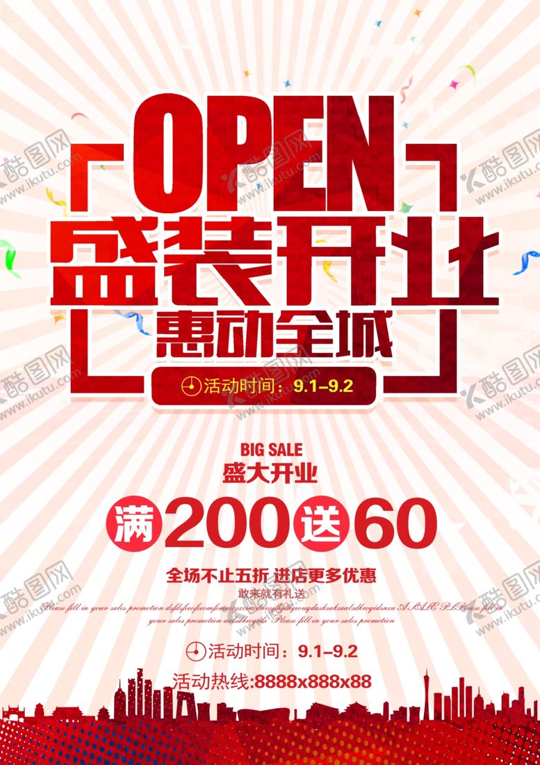 编号：40500609241619484245【酷图网】源文件下载-盛大开业促销