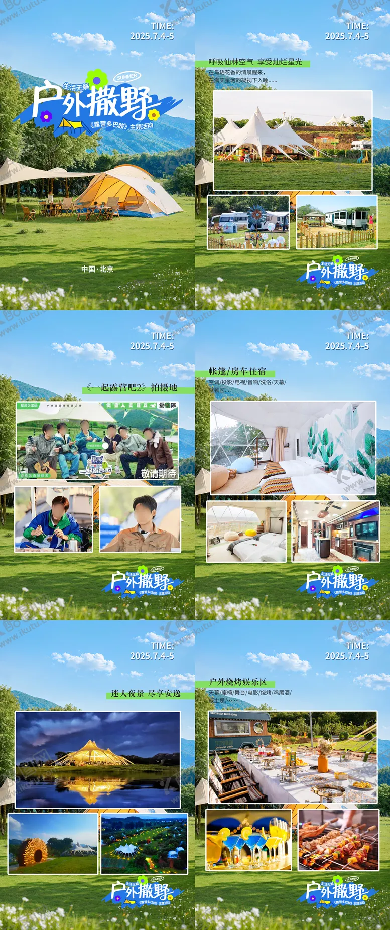 编号：32839402121246572254【酷图网】源文件下载-露营活动海报