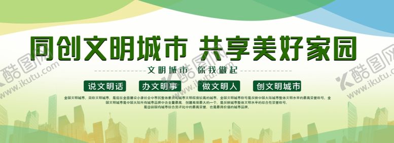 编号：26981205160443246074【酷图网】源文件下载-文明城市图片