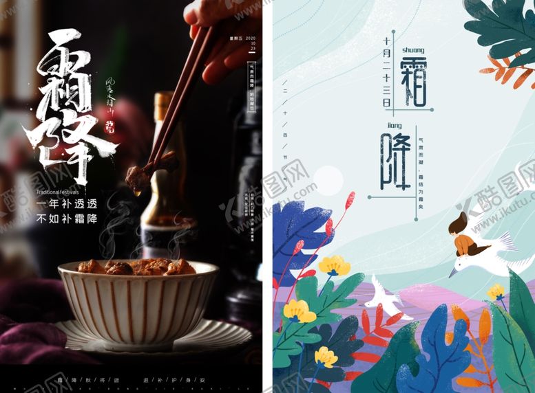 编号：93177911020843004193【酷图网】源文件下载-霜降