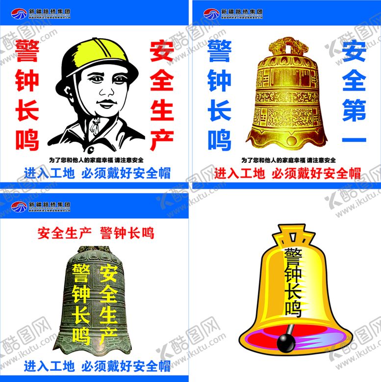 编号：86207309161149286285【酷图网】源文件下载-安全生产  警钟长鸣   