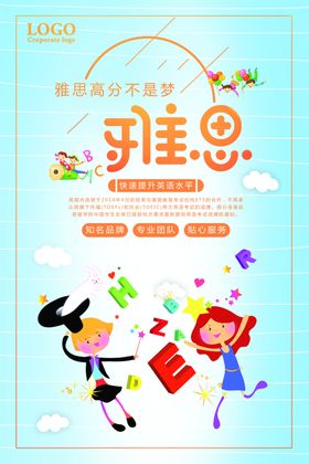 雅思培训