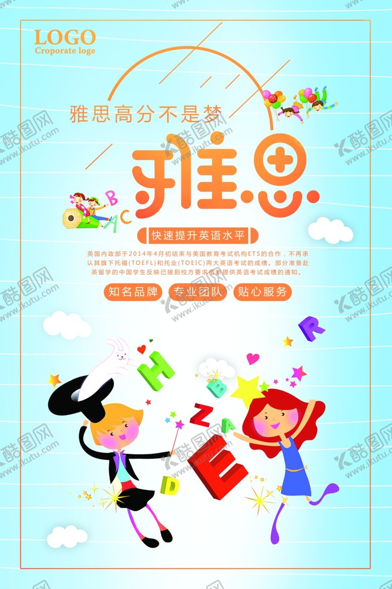 编号：82477106251723365954【酷图网】源文件下载-雅思培训
