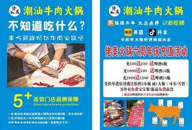 潮汕牛肉火锅店宣传单