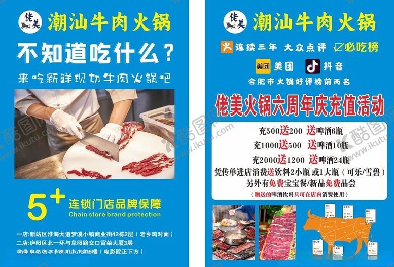 编号：26808502200012513781【酷图网】源文件下载-潮汕牛肉火锅店宣传单