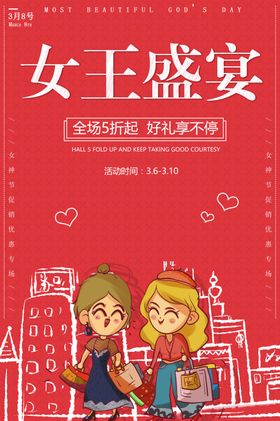 三八妇女节38妇女节妇女节