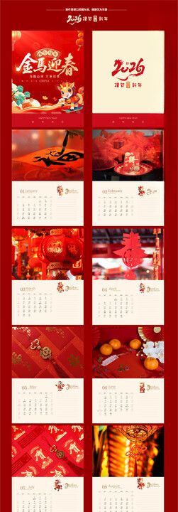 2026您喜庆红色背景台历
