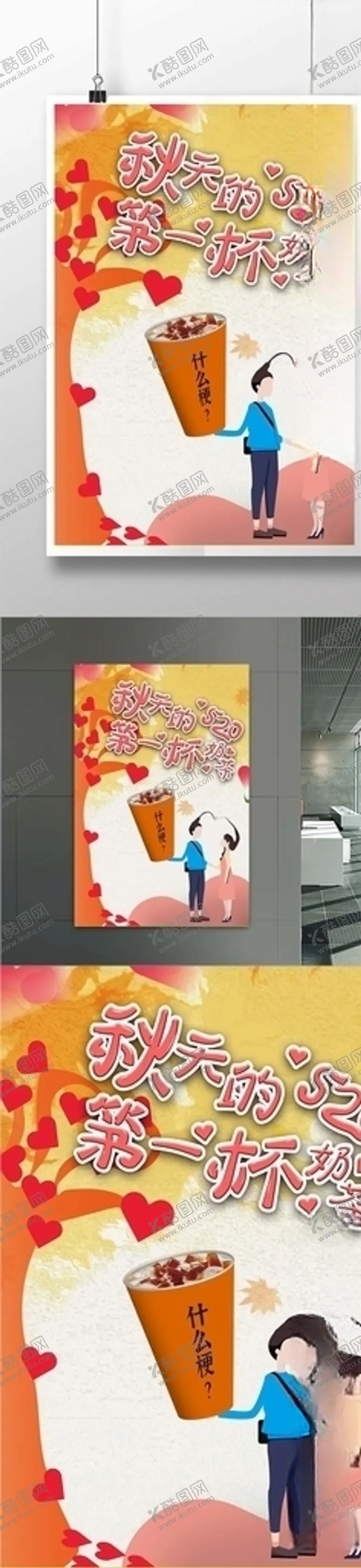 编号：24773906270437285934【酷图网】源文件下载-秋天的第一杯奶茶