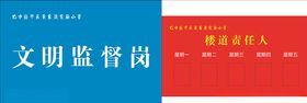 学校监督岗
