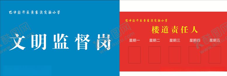 编号：61313709261323032164【酷图网】源文件下载-学校监督岗