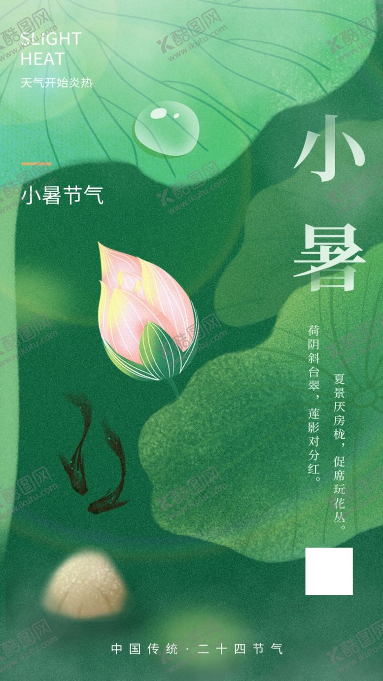 编号：68648412080141041950【酷图网】源文件下载-小暑
