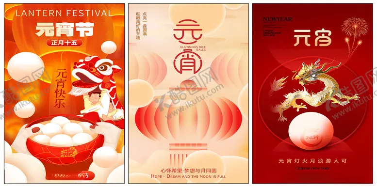 编号：41810201132352501870【酷图网】源文件下载-元宵节海报