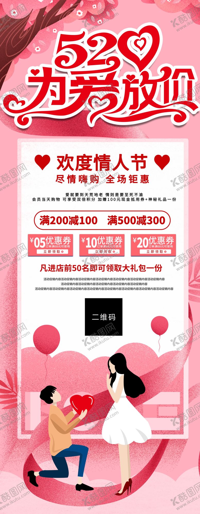 编号：75293409281505212607【酷图网】源文件下载-520为爱放价展架