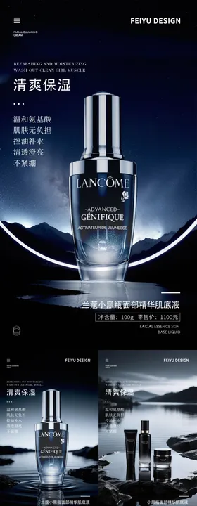 黑金高级护肤品产品海报
