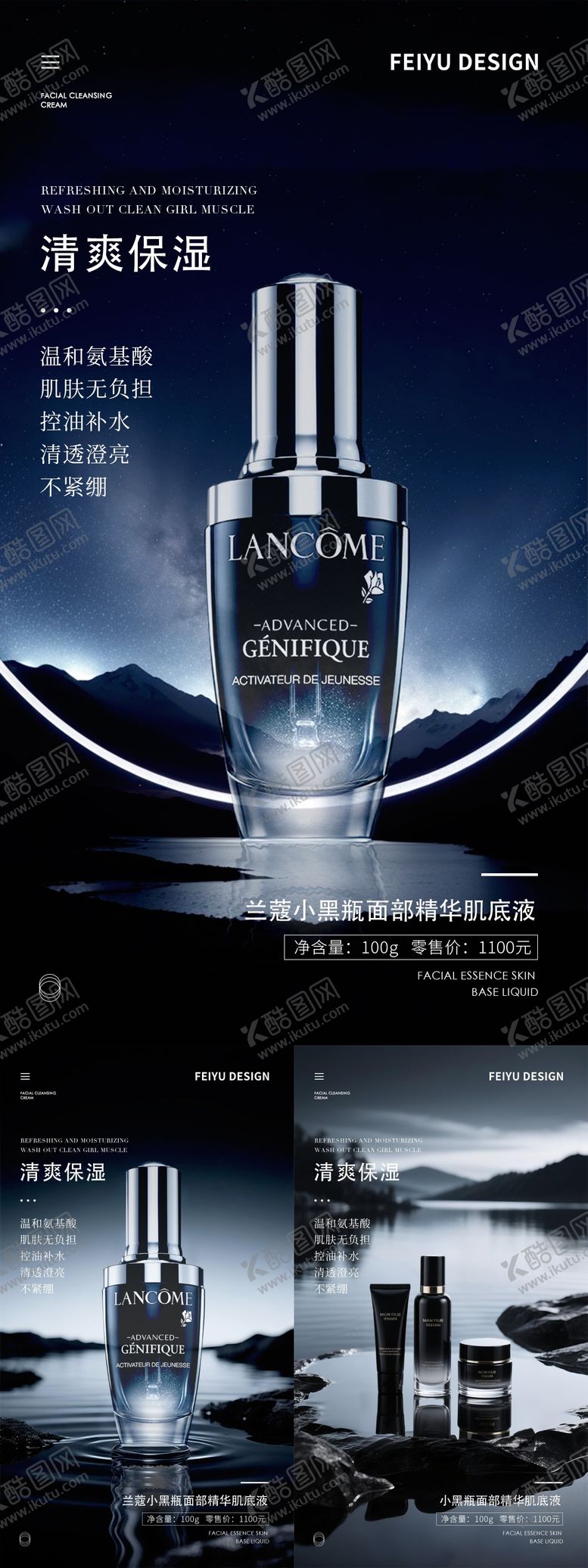 编号：56169511191647388833【酷图网】源文件下载-黑金高级护肤品产品海报