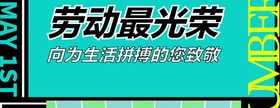 编号：81463909270809417326【酷图网】源文件下载-五一劳动节外卖装修美团饿了么店