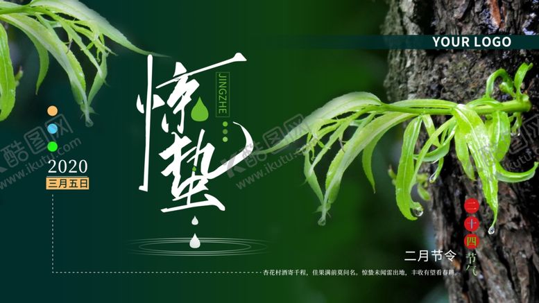 编号：88123710060701404330【酷图网】源文件下载-惊蛰