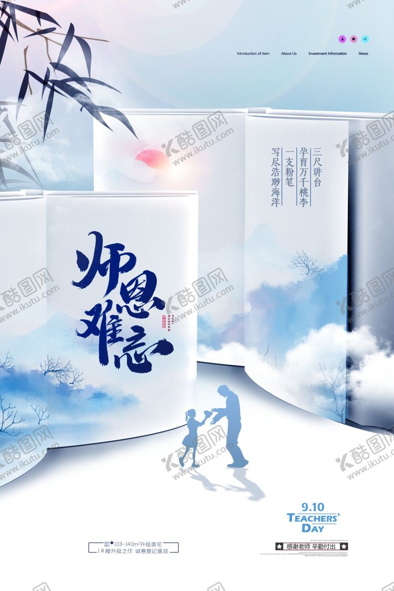 编号：48590006190033384099【酷图网】源文件下载-师恩难忘
