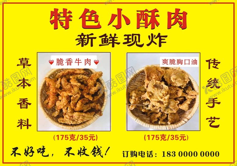编号：29824810190836002062【酷图网】源文件下载-特色小酥肉 网红炸酥肉