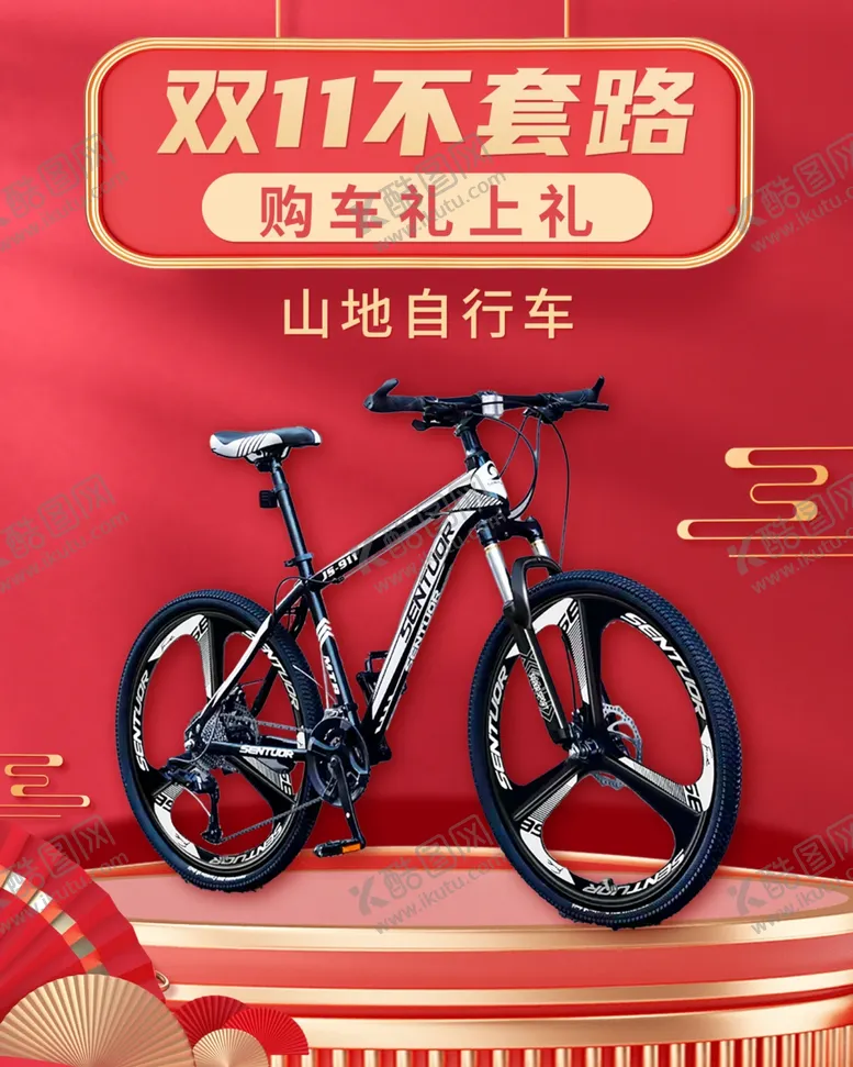 编号：37329505240836422153【酷图网】源文件下载-双11山地自行车促销特惠