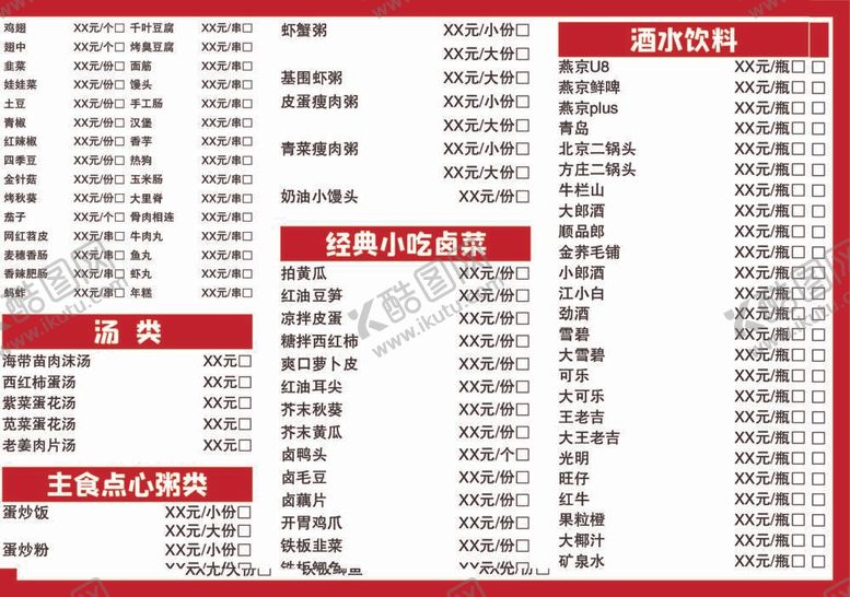 编号：36622212020442179383【酷图网】源文件下载-大排档菜单