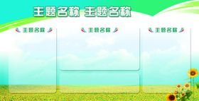 企业展板