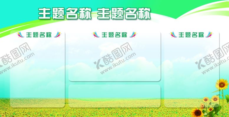 编号：46710107040605493952【酷图网】源文件下载-企业展板