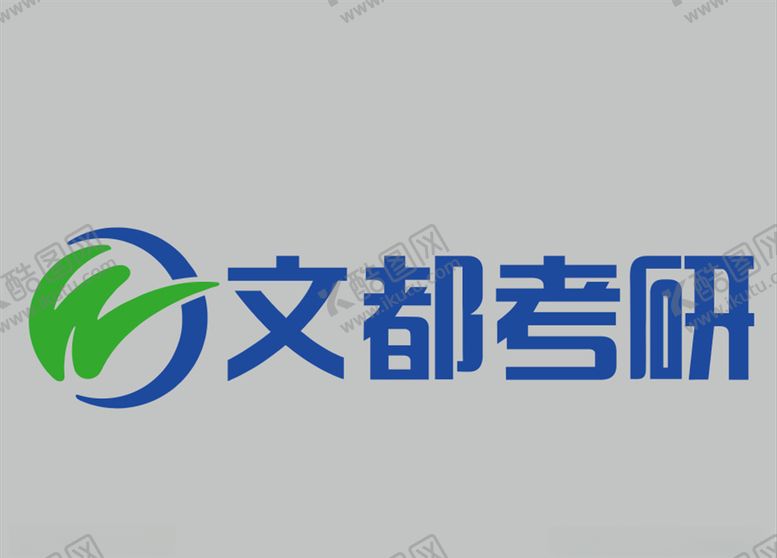 编号：84748909131946002073【酷图网】源文件下载-文都考研logo
